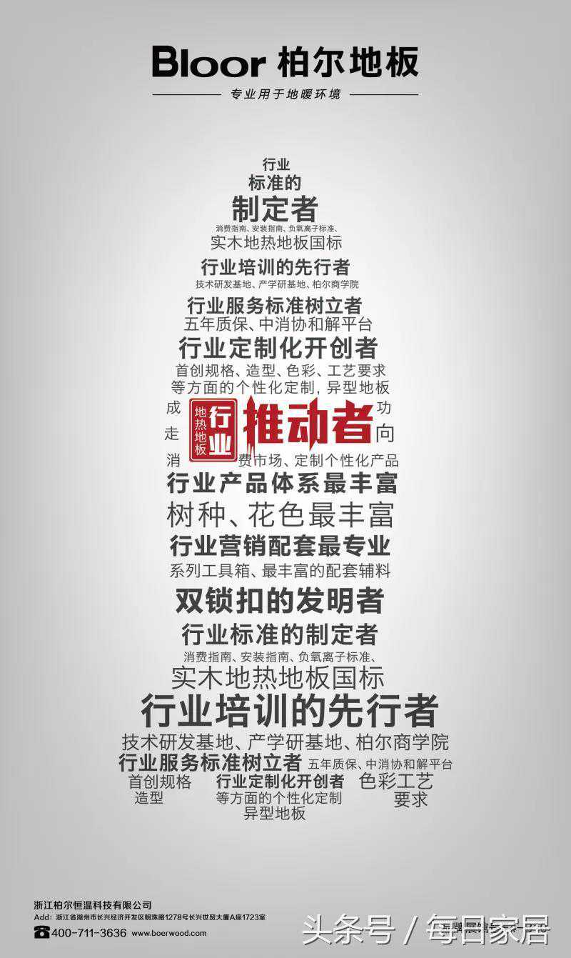 柏尔地板—中国实木地热地板行业推动者