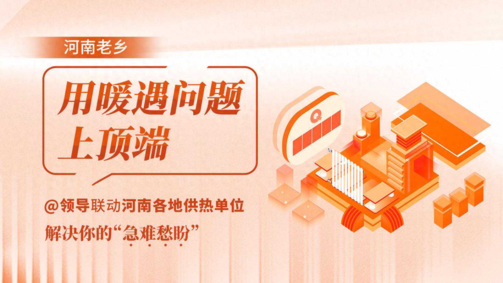 交房多年未通暖，郑州杨金片区供暖难在哪儿？