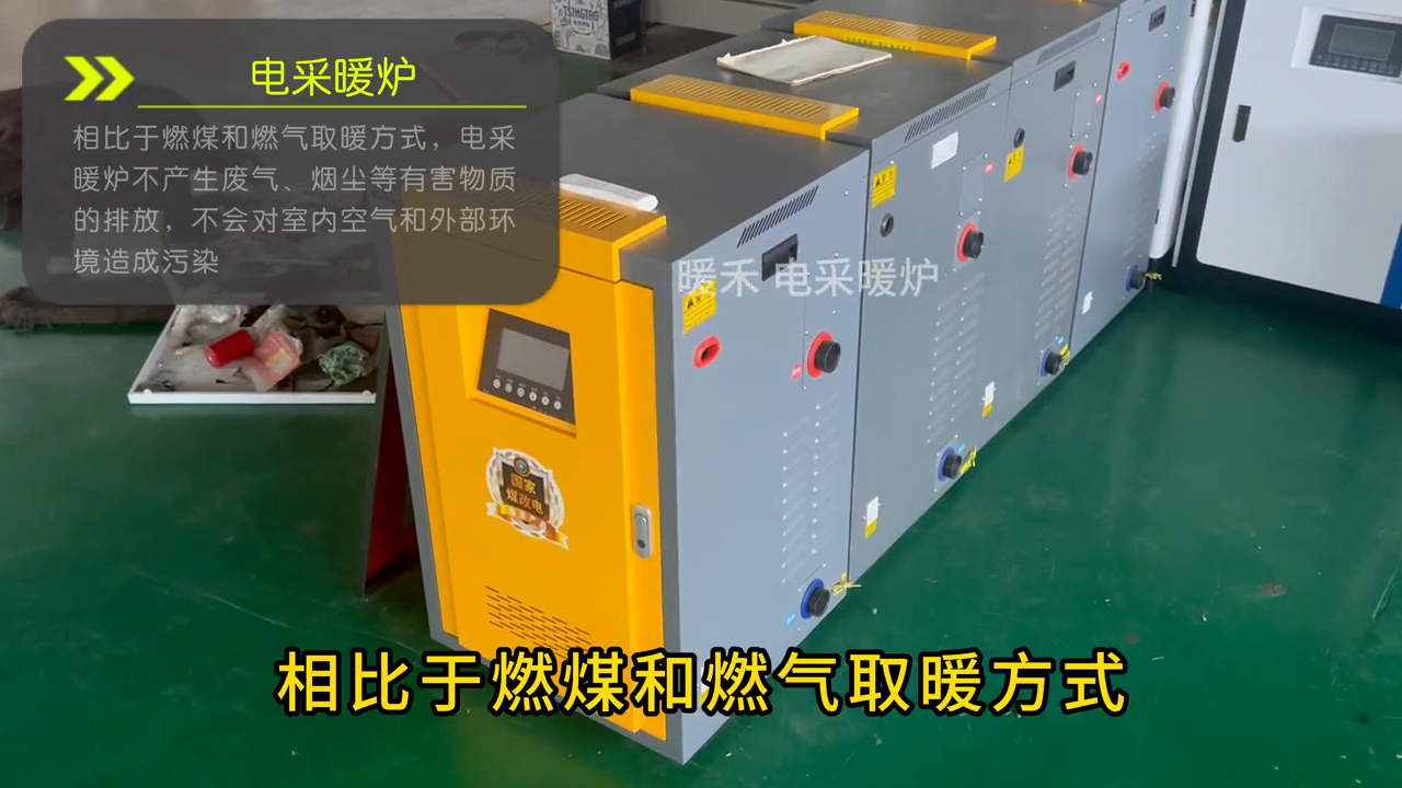 【暖禾电采暖炉】电炉是什么？