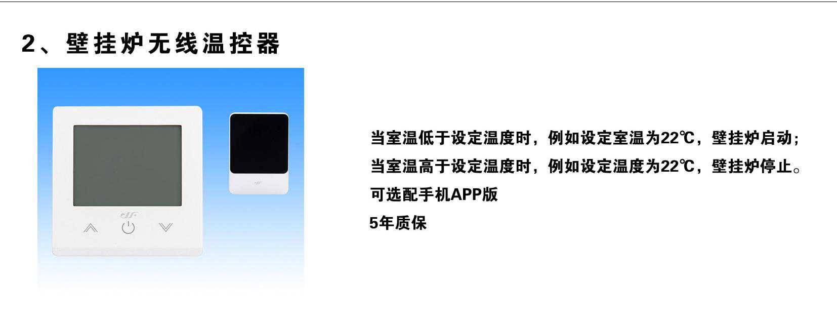 壁挂炉为什么要配温控器？哪种温控器比较好？