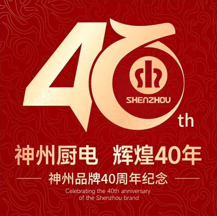 感动神州40周年故事之① | 神州热水器 · 英雄出世