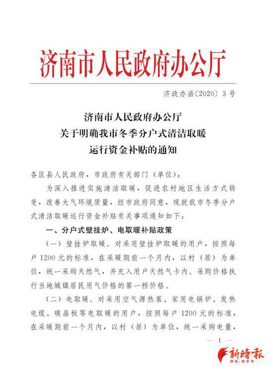 济南清洁取暖补贴新政：每户补贴1200元结余可转入下一年
