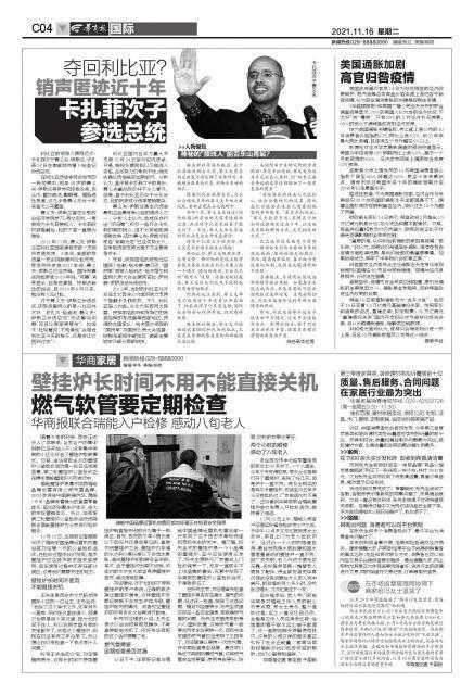 壁挂炉长时间不用不能直接关机 燃气软管要定期检查 华商报联合瑞能入户检修 感动八旬老人