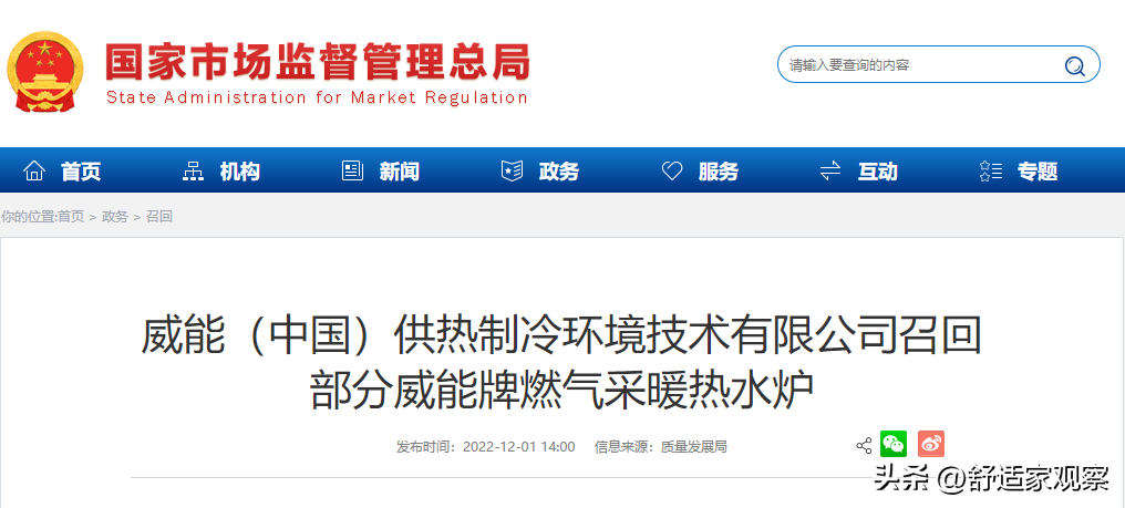 48.3万台壁挂炉被召回，快看看你家壁挂炉是什么牌子的