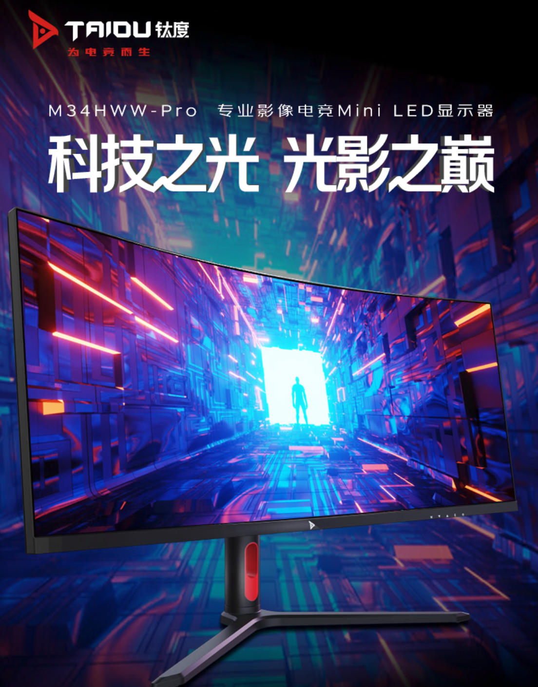 钛度推出新款 MiniLED 带鱼屏显示器：2304 独立分区
