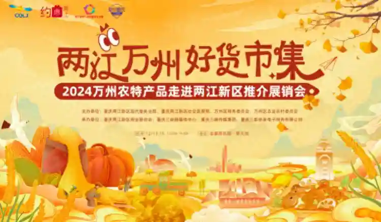 两江万州好货市集温暖启幕