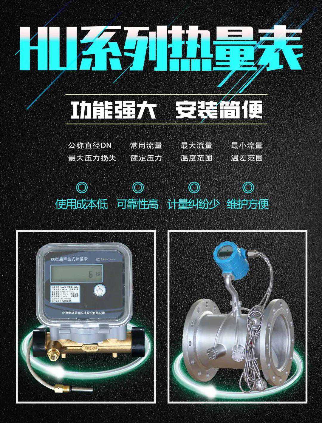 海林超声波热量表，暖通工程中的计量利器